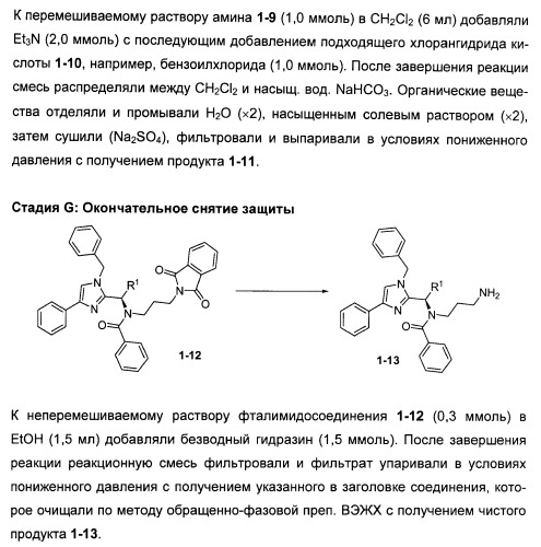 N-(1-(1-бензил-4-фенил-1н-имидазол-2-ил)-2,2-диметилпропил)бензамидные производные и родственные соединения в качестве ингибиторов кинезинового белка веретена (ksp) для лечения рака (патент 2427572)