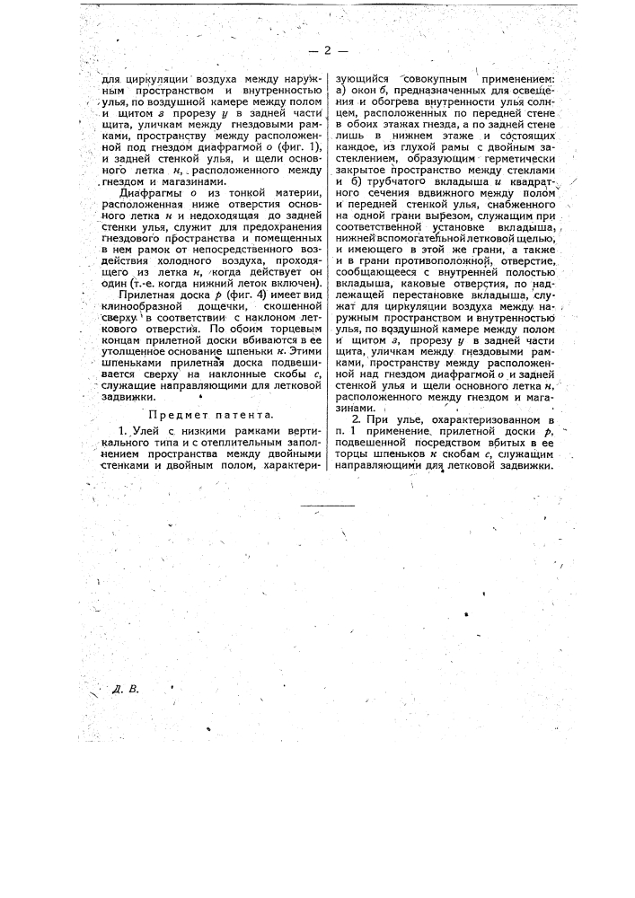 Улей (патент 17903)