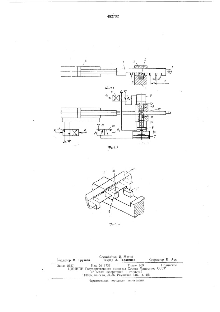Устройство для линейного шагового перемещения (патент 482732)