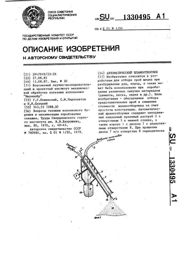 Автоматический шламоотборник (патент 1330495)