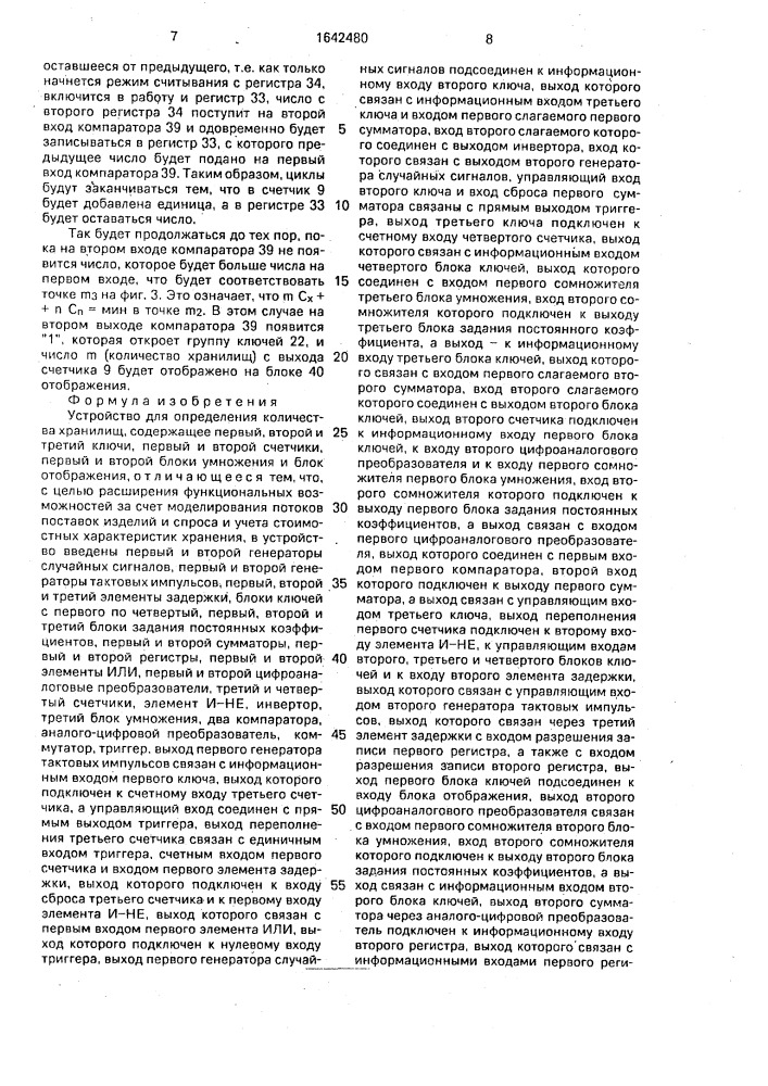 Устройство для определения количества хранилищ (патент 1642480)