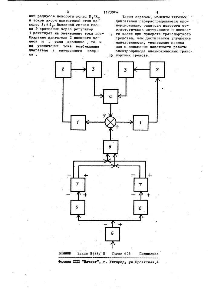 Устройство для регулирования параллельно включенных тяговых двигателей ведущих колес транспортного средства (патент 1123904)