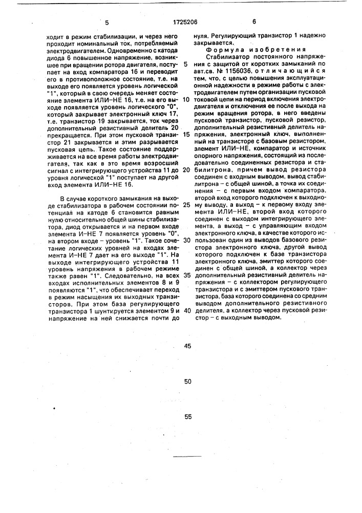 Стабилизатор постоянного напряжения с защитой от коротких замыканий (патент 1725206)