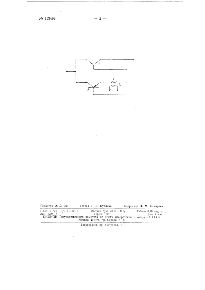 Патент ссср  153499 (патент 153499)