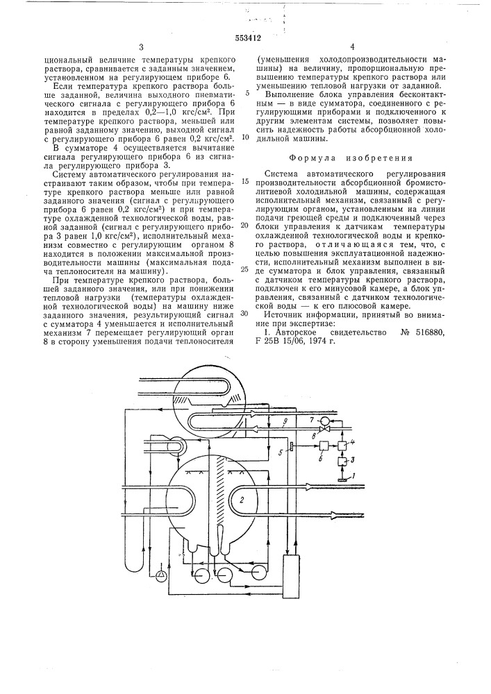 Система автоматического регулирования производительности абсорбционной бромистолитиевой холодильной машины (патент 553412)