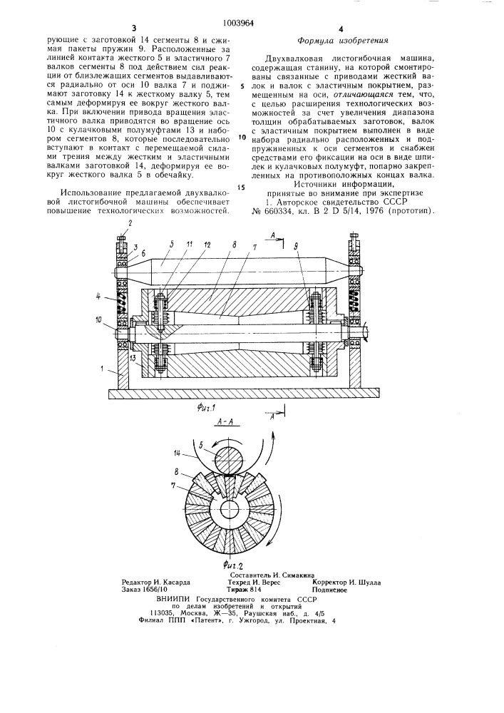 Двухвалковая листогибочная машина (патент 1003964)