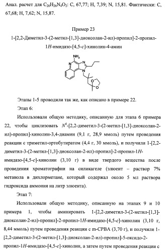 Системы, содержащие имидазольное кольцо с заместителями, и способы их получения (патент 2409576)