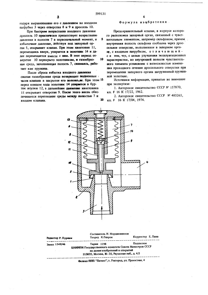 Предохранительный клапан (патент 599131)