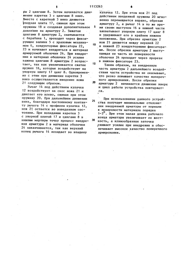 Устройство для изготовления армированных стеклопластиковых изделий (патент 1113263)