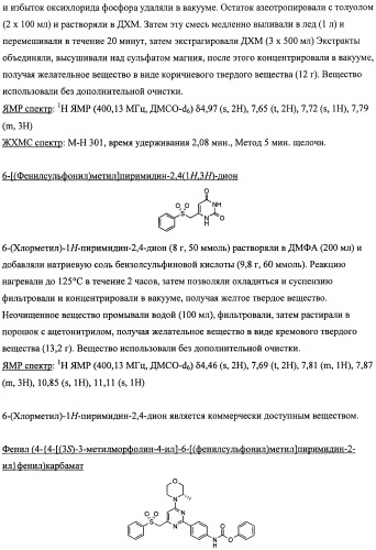 Производные морфолинопиримидина, полезные для лечения пролиферативных нарушений (патент 2440349)