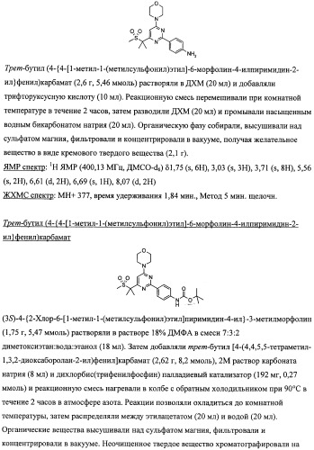 Производные морфолинопиримидина, полезные для лечения пролиферативных нарушений (патент 2440349)