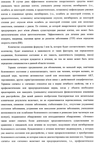 Циклопента(d)пиримидины в качестве ингибиторов протеинкиназ акт (патент 2481336)