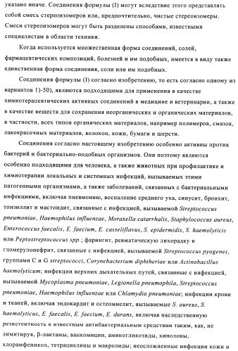 Поизводные оксазолидинона (патент 2501799)