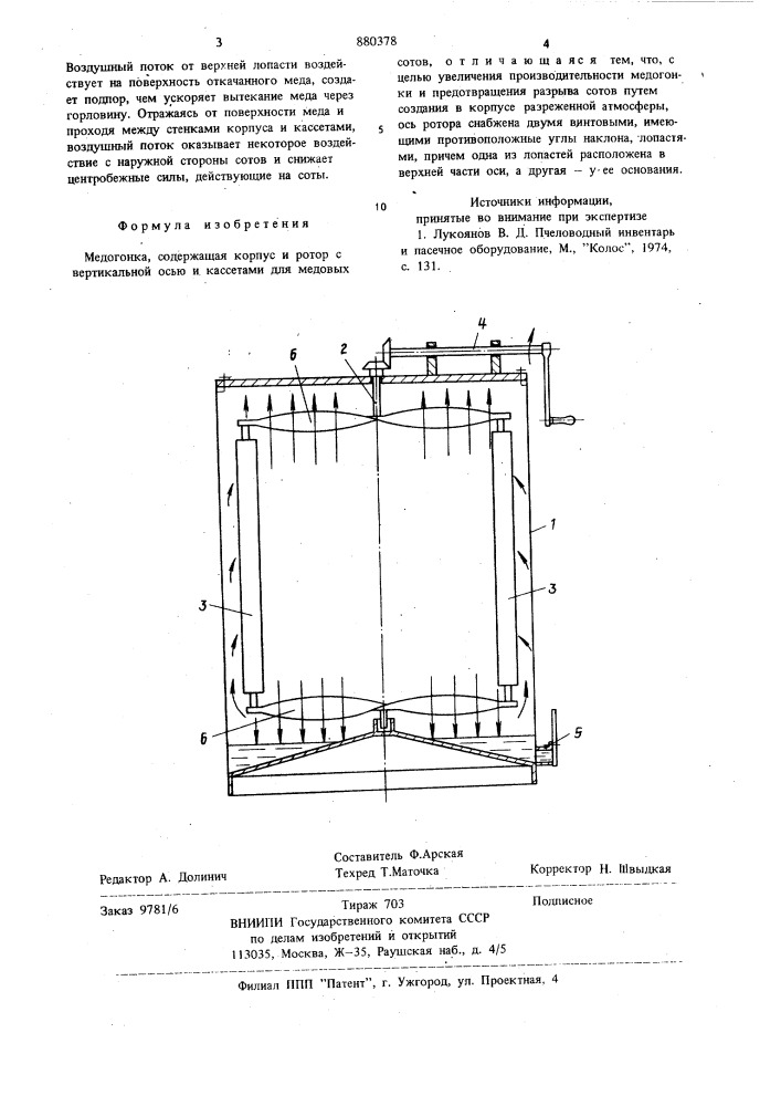 Медогонка (патент 880378)