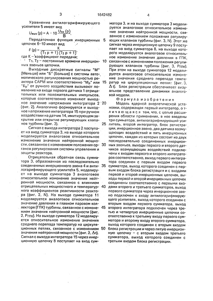 Модель ядерной энергетической установки (патент 1642482)