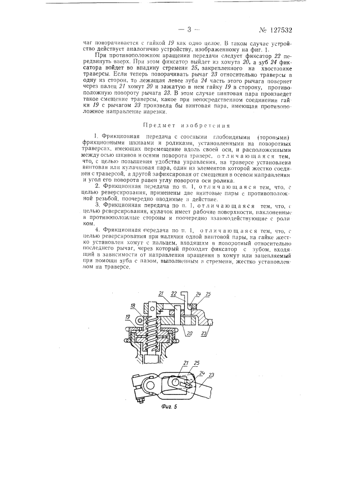 Фрикционная передача (патент 127532)