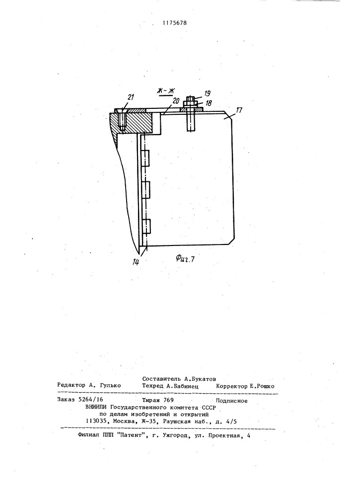 Устройство для вибрационной обработки (патент 1175678)