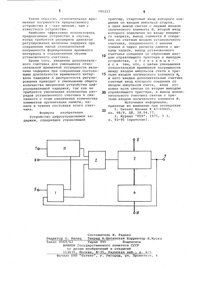 Устройство цифроуправляемой задержки (патент 790221)