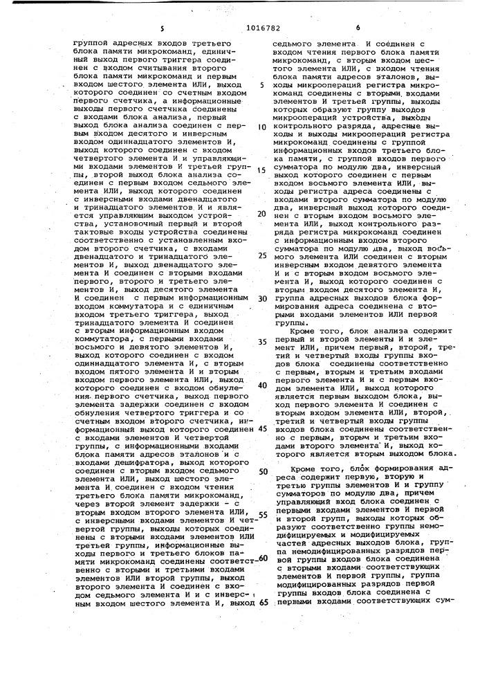 Микропрограммное устройство управления (патент 1016782)