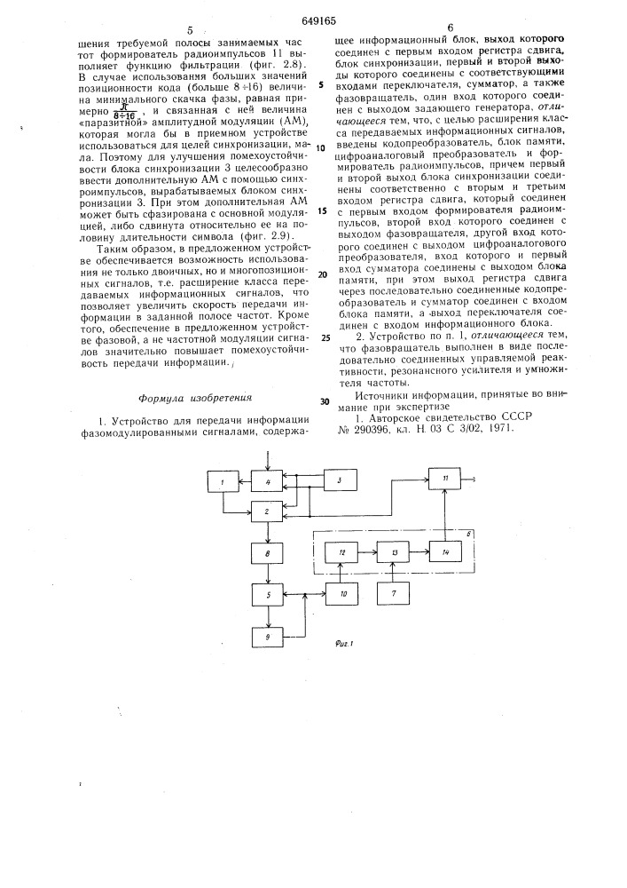 Устройство для передачи информации фазомодулированными сигналами (патент 649165)