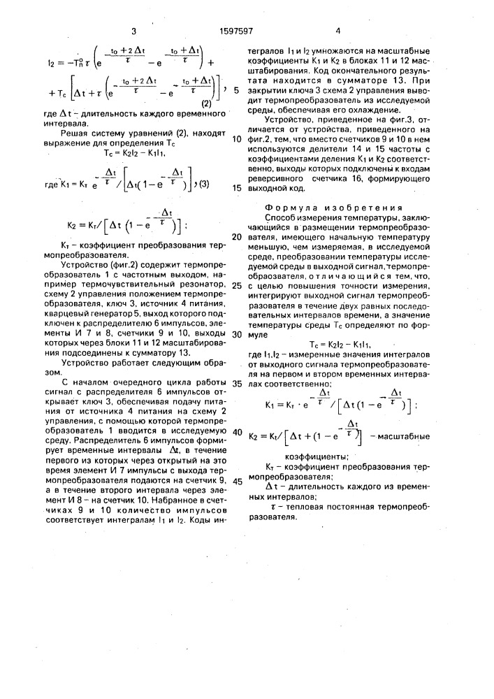 Способ измерения температуры (патент 1597597)