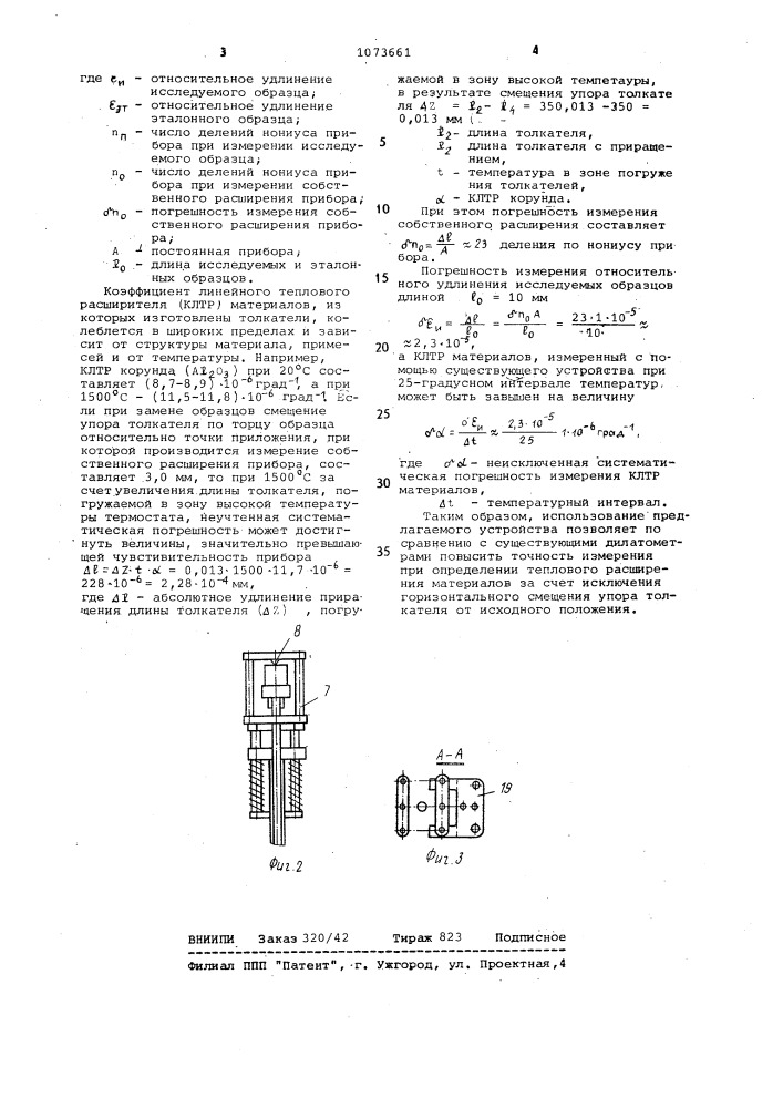 Дифференциальный дилатометр (патент 1073661)