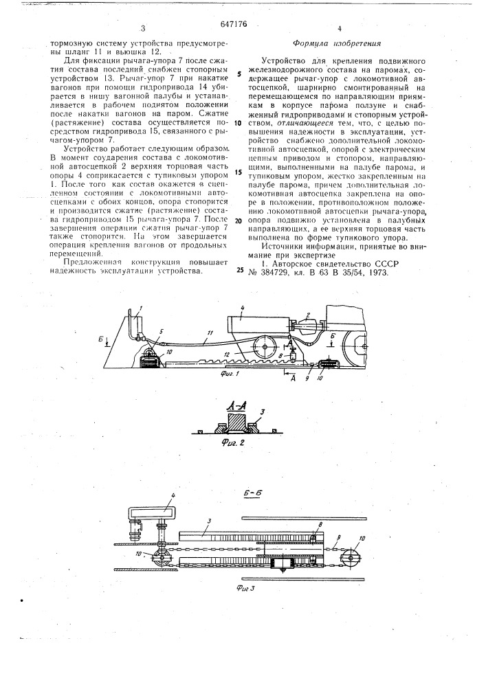 Устройство для крепления подвижного железнодорожного состава на паромах (патент 647176)