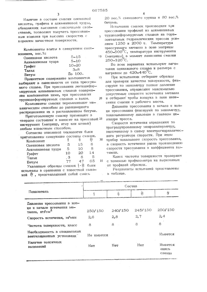 Смазка для горячей обработки металлов (патент 667585)