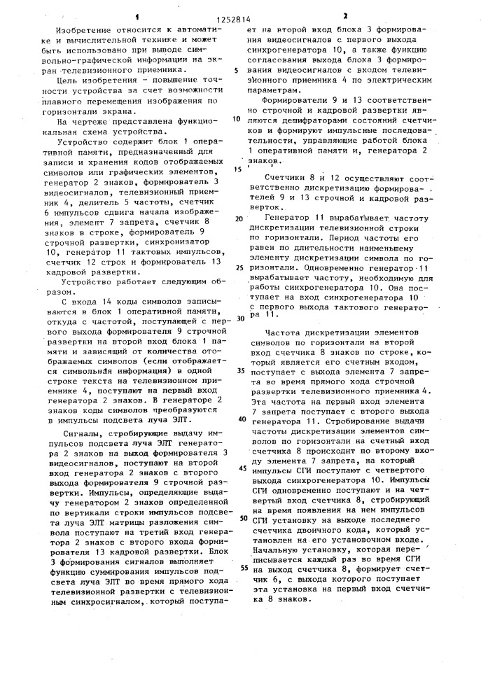 Устройство для отображения информации на экране телевизионного приемника (патент 1252814)