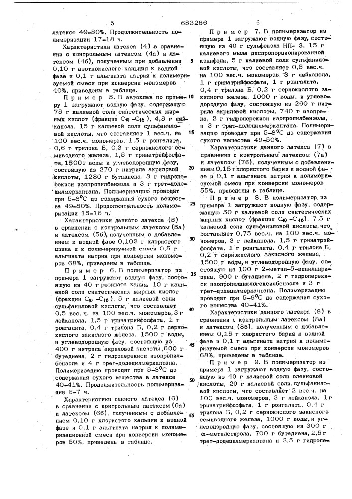 Способ получения полимеров или сополимеров сопряженных диенов (патент 653266)