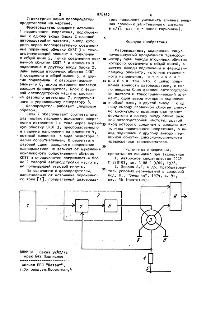 Фазовращатель (патент 978362)
