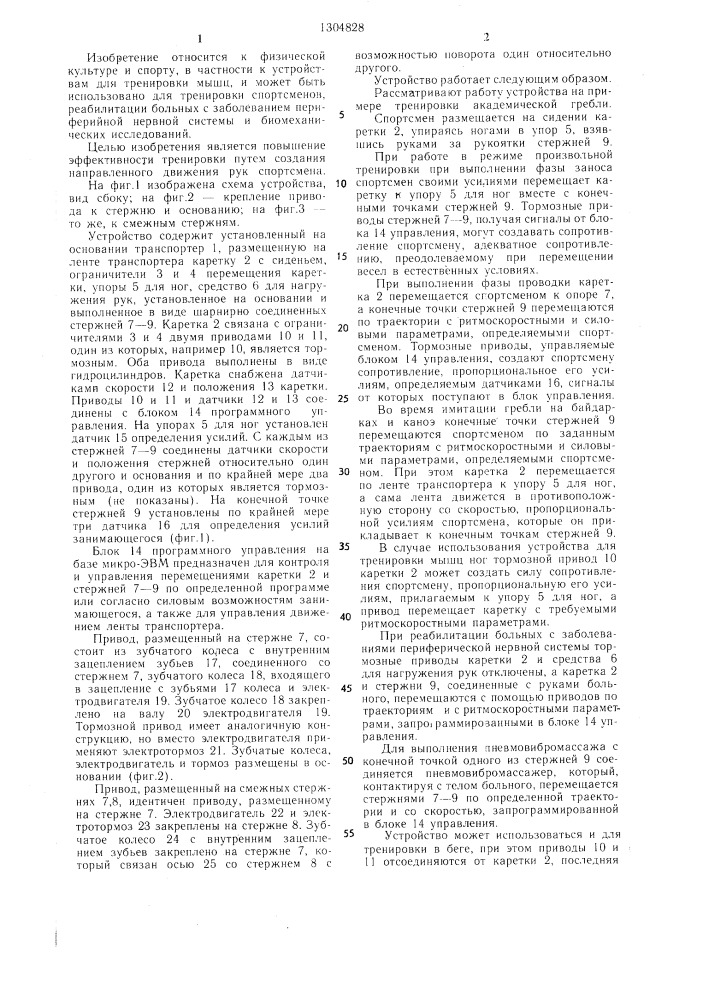 Устройство для тренировки спортсменов (патент 1304828)