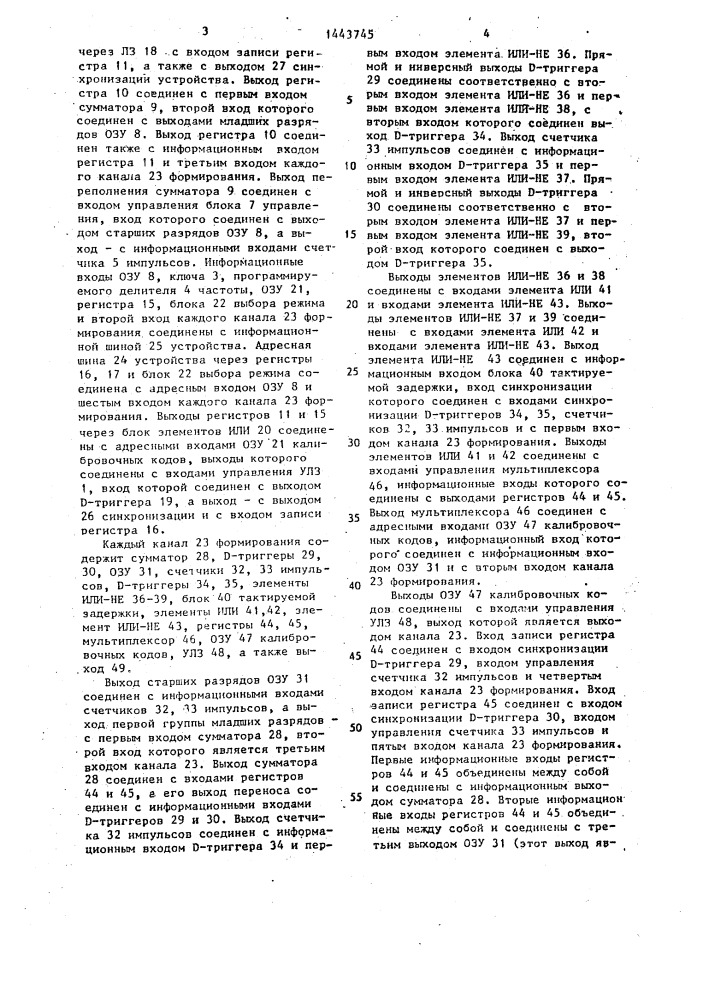 Многоканальное устройство для формирования импульсных последовательностей (патент 1443745)