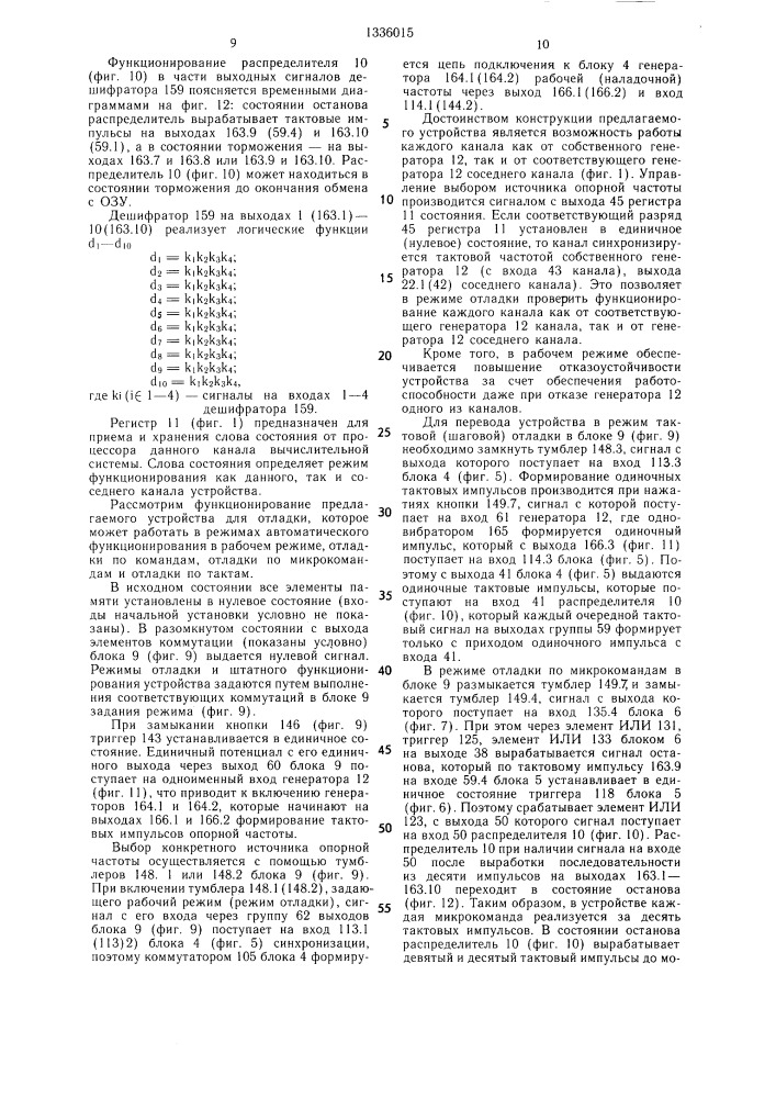 Устройство для отладки вычислительной системы (патент 1336015)