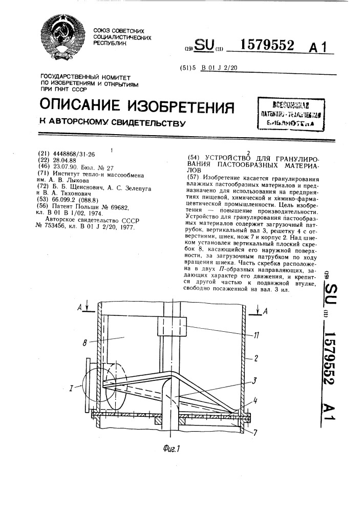 Устройство для гранулирования пастообразных материалов (патент 1579552)