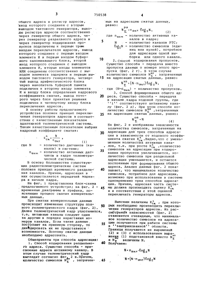 Адаптивное адресное устройство (патент 750538)