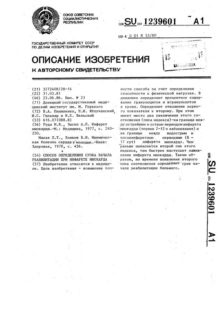 Способ определения срока начала реабилитации при инфаркте миокарда (патент 1239601)