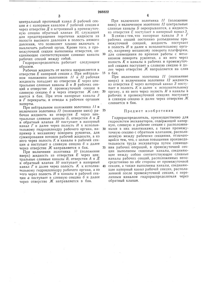 Гидрораспределитель (патент 268822)