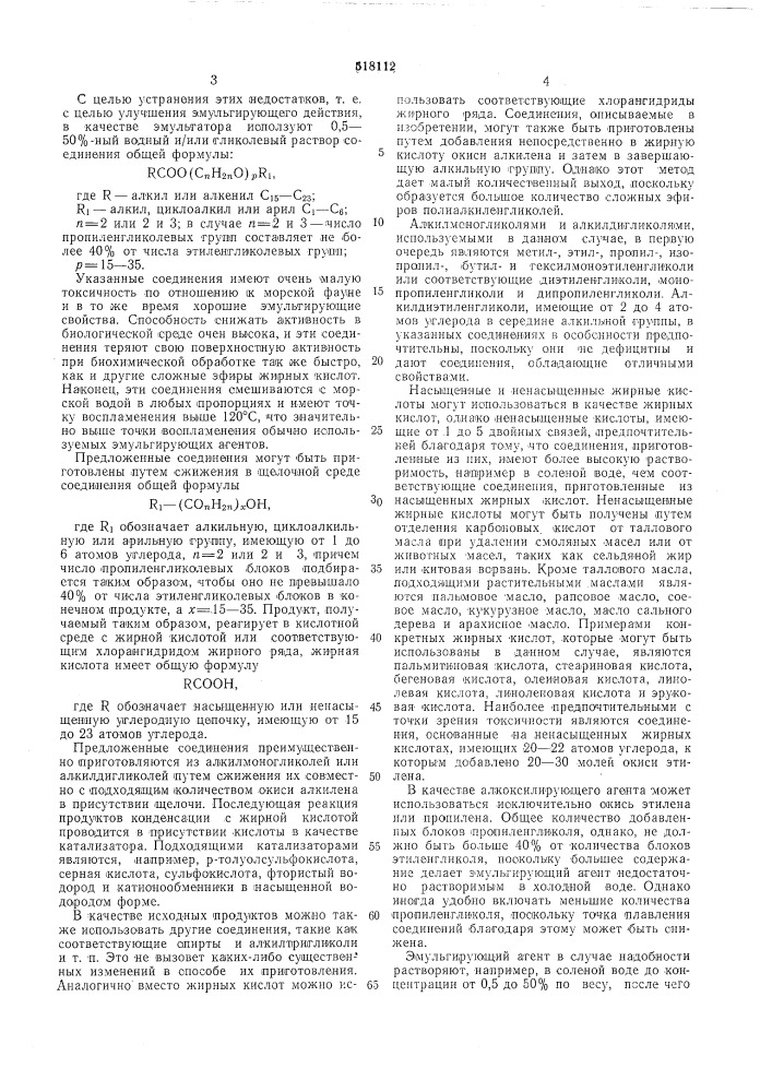 Способ эмульгирования гидрофобной жидкости (патент 518112)
