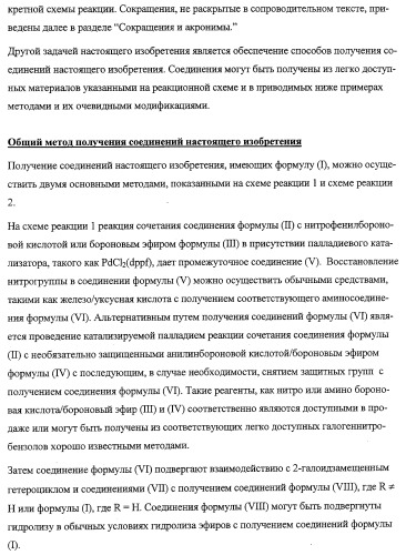 Получение и применение арилалкильных производных кислот для лечения ожирения (патент 2357959)