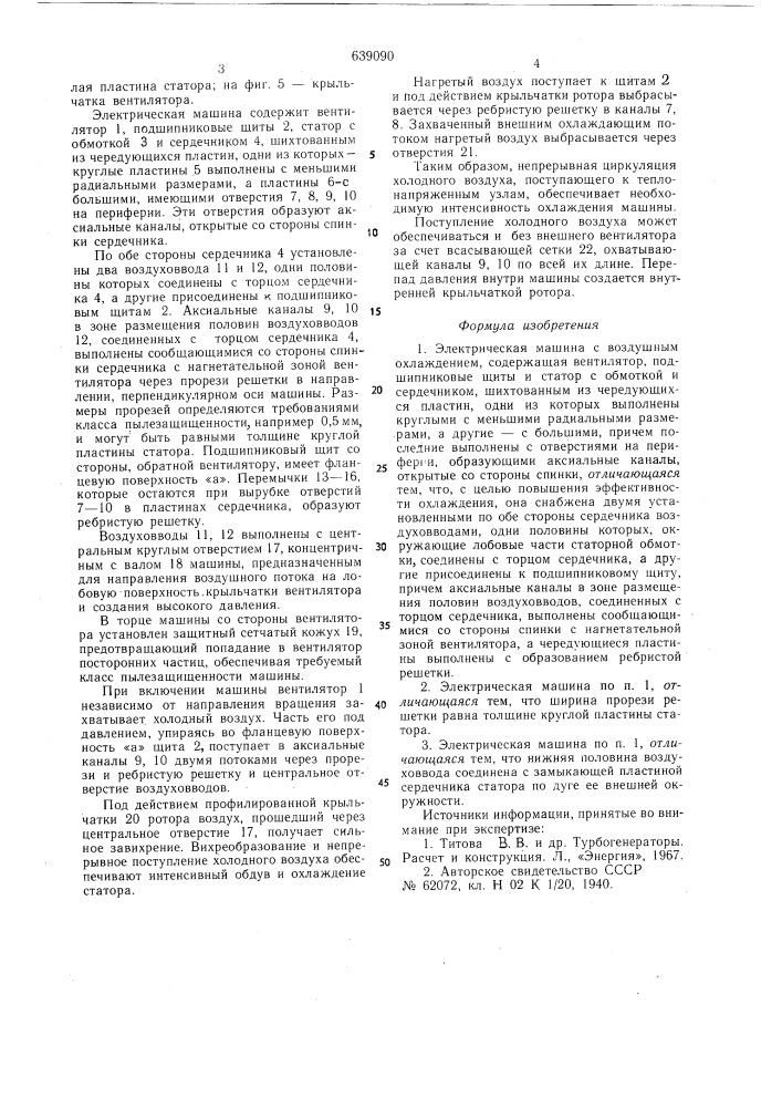Электрическая машина с воздушным охлаждением (патент 639090)