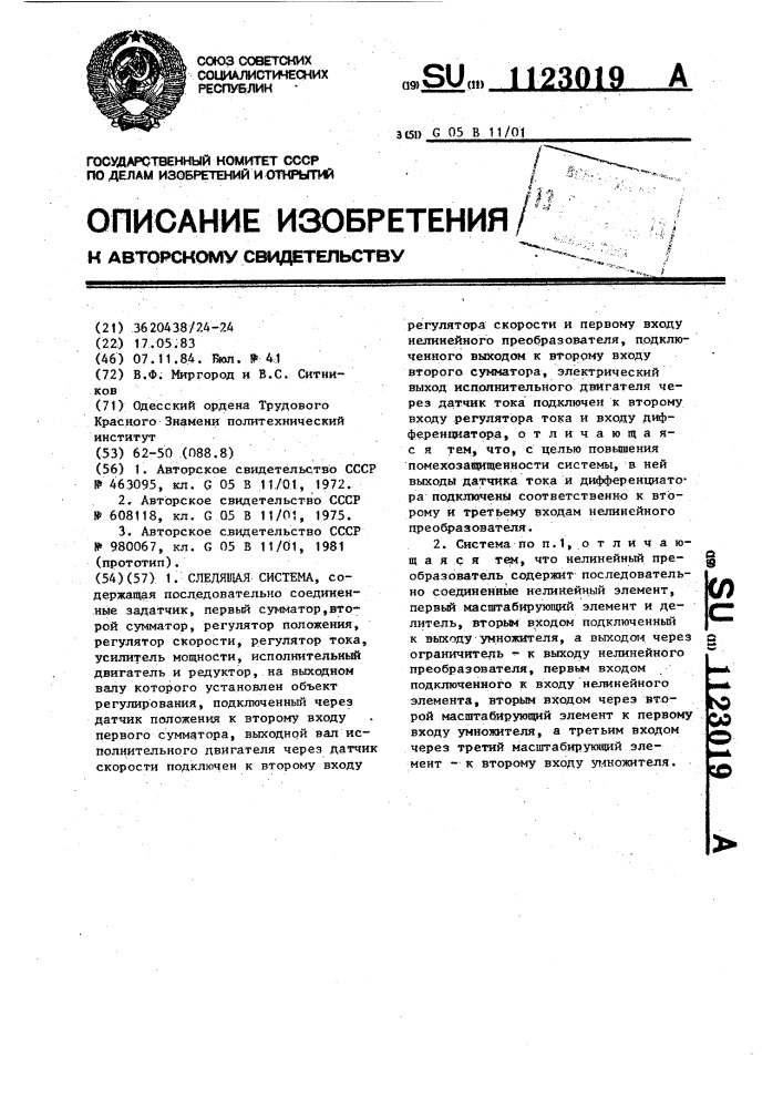 Следящая система (патент 1123019)