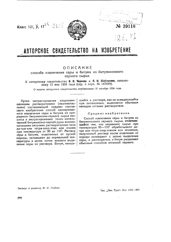 Способ извлечения серы и битума из битуминозного серного сырья (патент 39118)