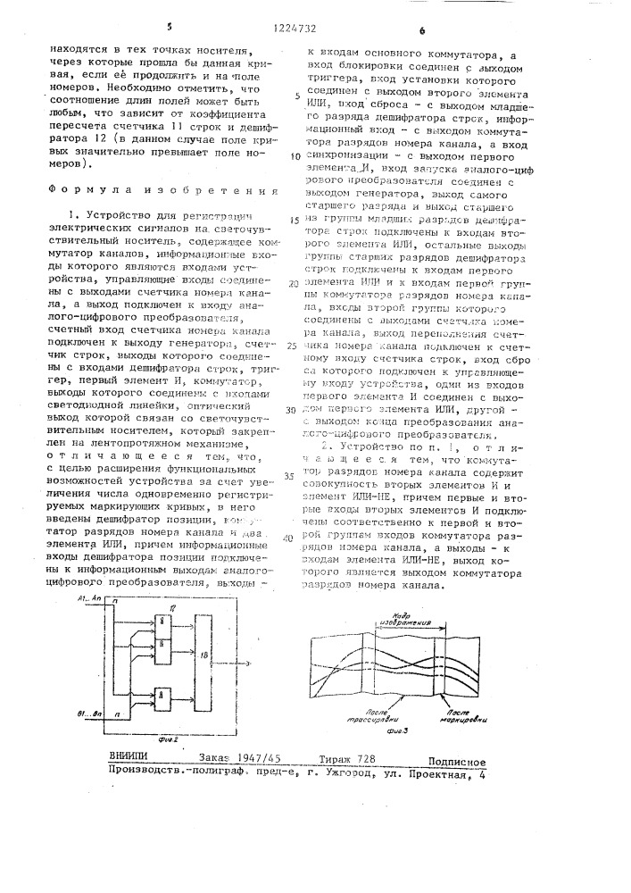 Устройство для регистрации электрических сигналов на светочувствительный носитель (патент 1224732)