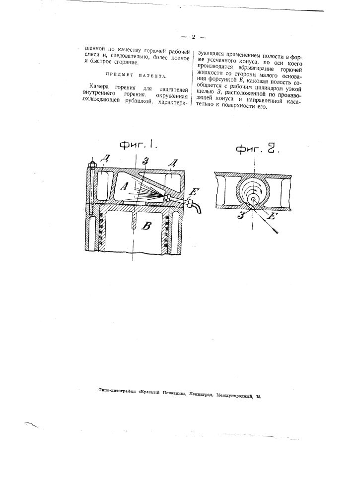 Камера горения для двигателей внутреннего горения (патент 2504)