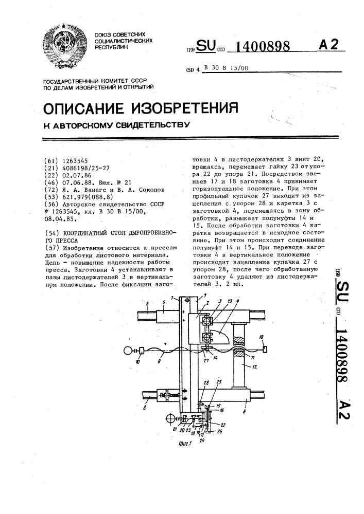 Координатный стол дыропробивного пресса (патент 1400898)
