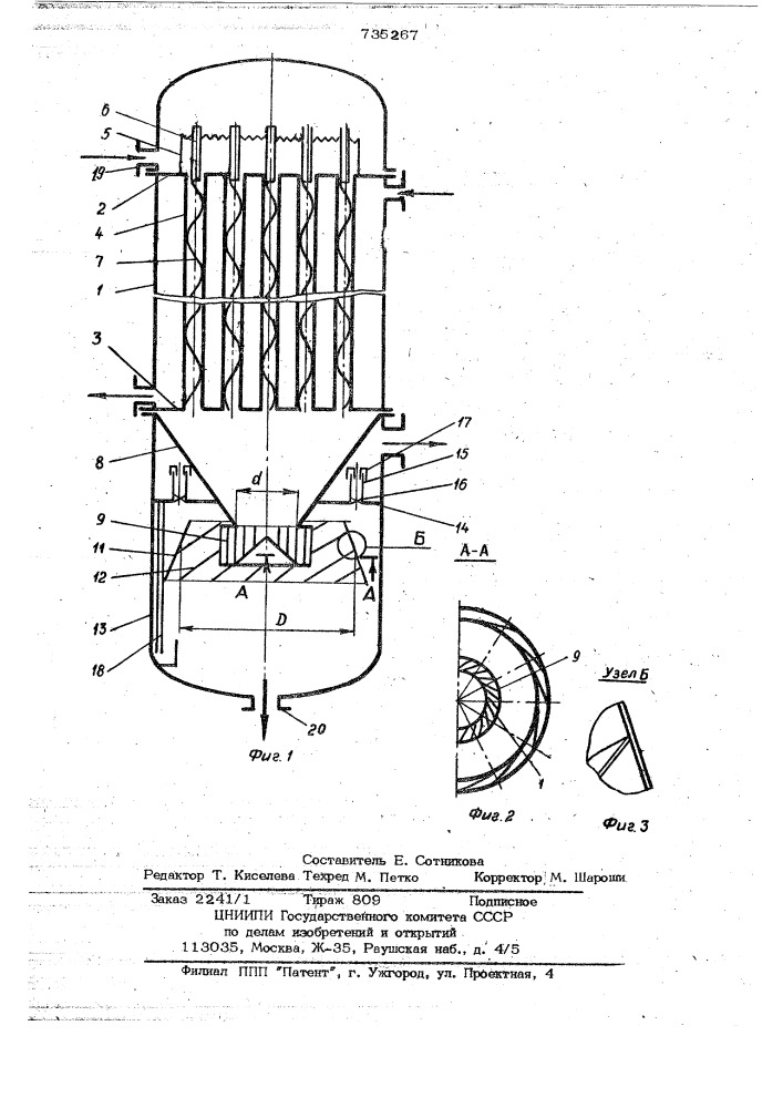 Пленочный выпарной аппарат (патент 735267)