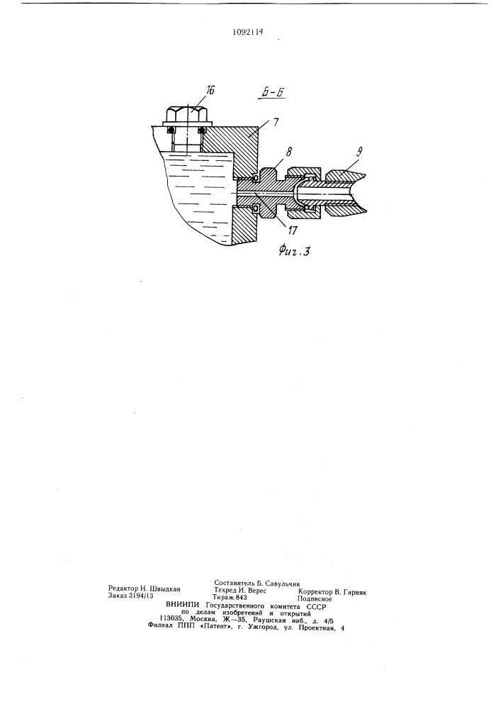 Заборный орган погрузочной машины (патент 1092114)