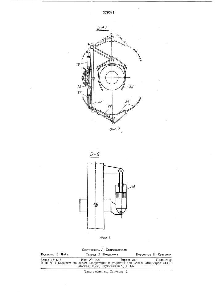 Машина для установки опор в ямы (патент 379531)