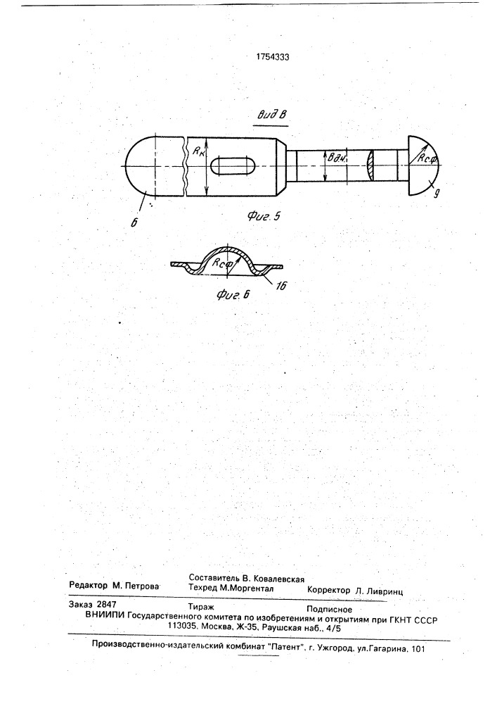 Динамометрическая подшипниковая опора (патент 1754333)